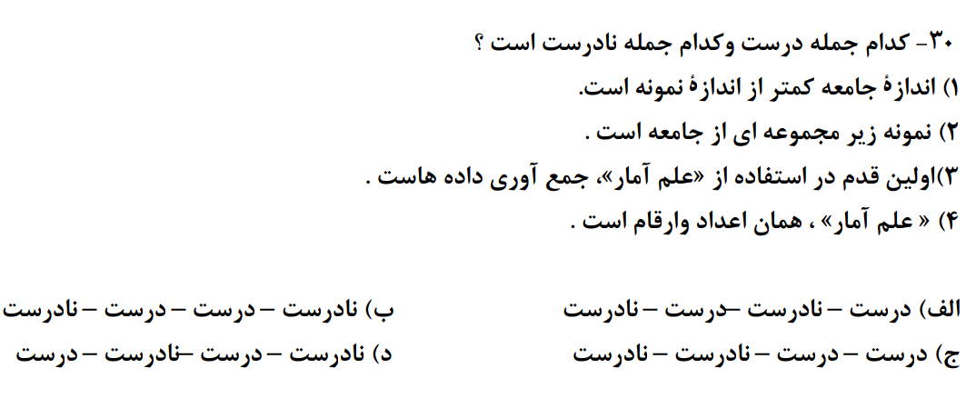 دریافت سوال 30