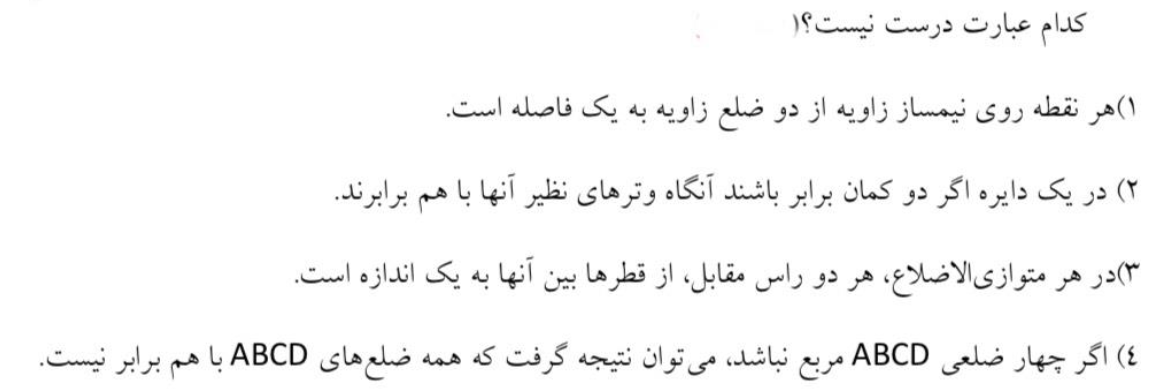 دریافت سوال 45