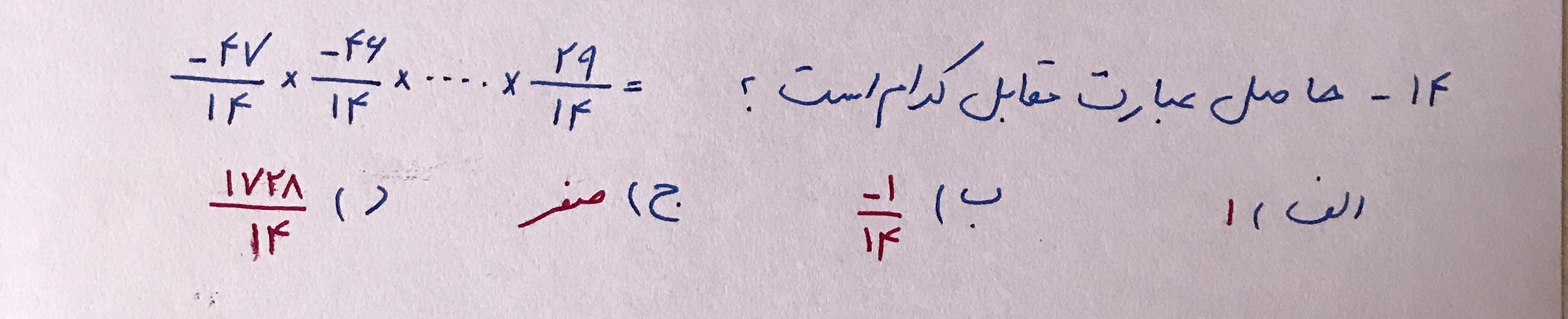 دریافت سوال 14