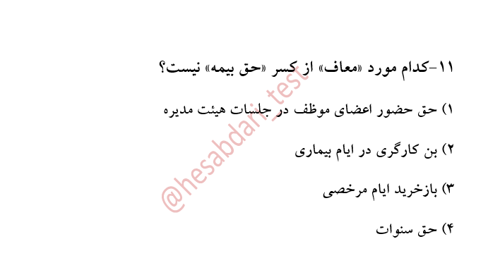 دریافت سوال 11