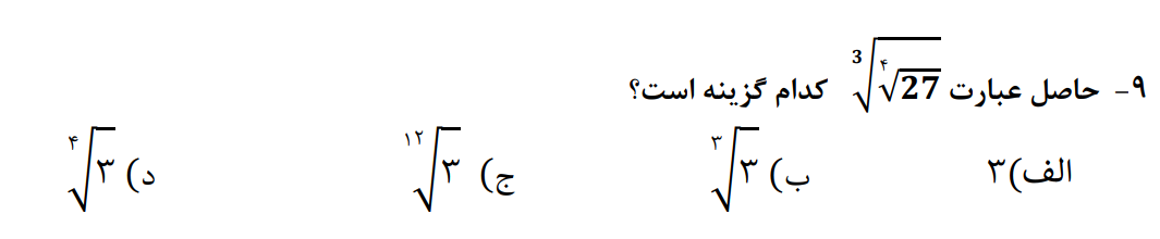 دریافت سوال 9