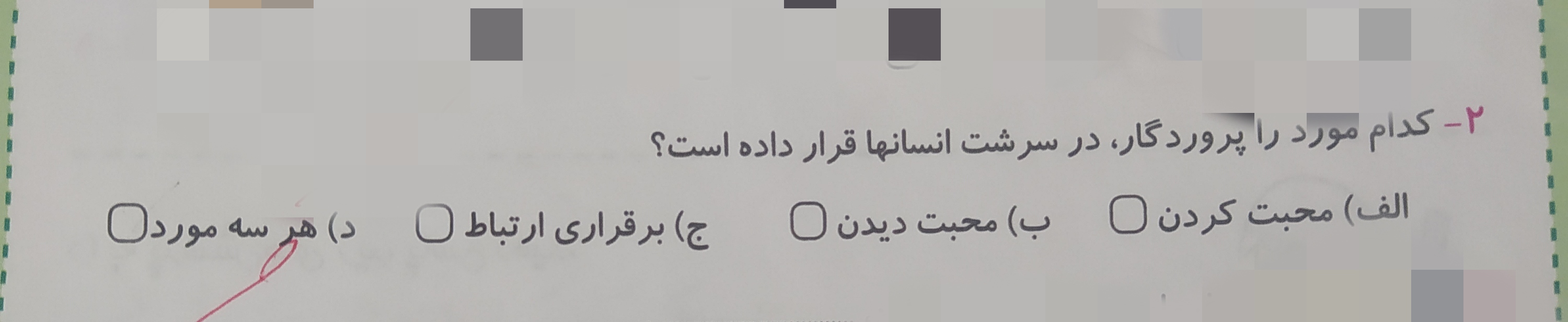 دریافت سوال 2