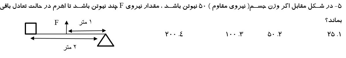 دریافت سوال 5