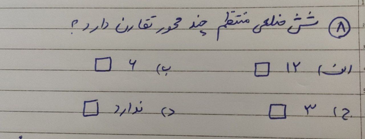 دریافت سوال 8