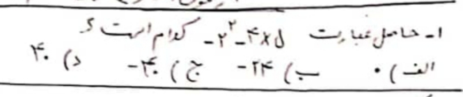 دریافت سوال 1