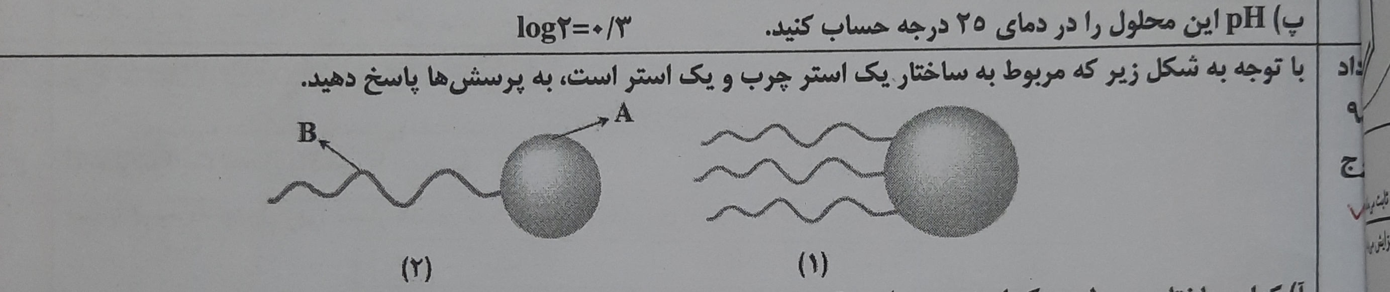 دریافت سوال 2