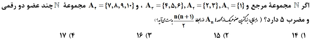 دریافت سوال 12