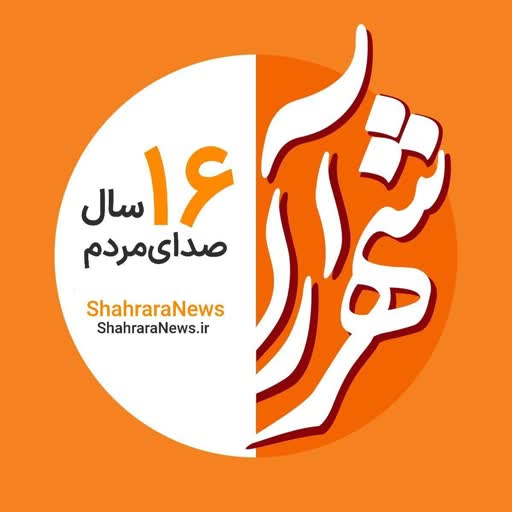 شهرآرانیوز