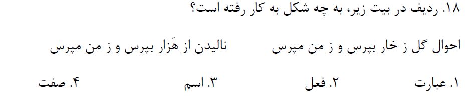 دریافت سوال 18