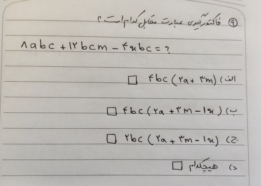 دریافت سوال 9