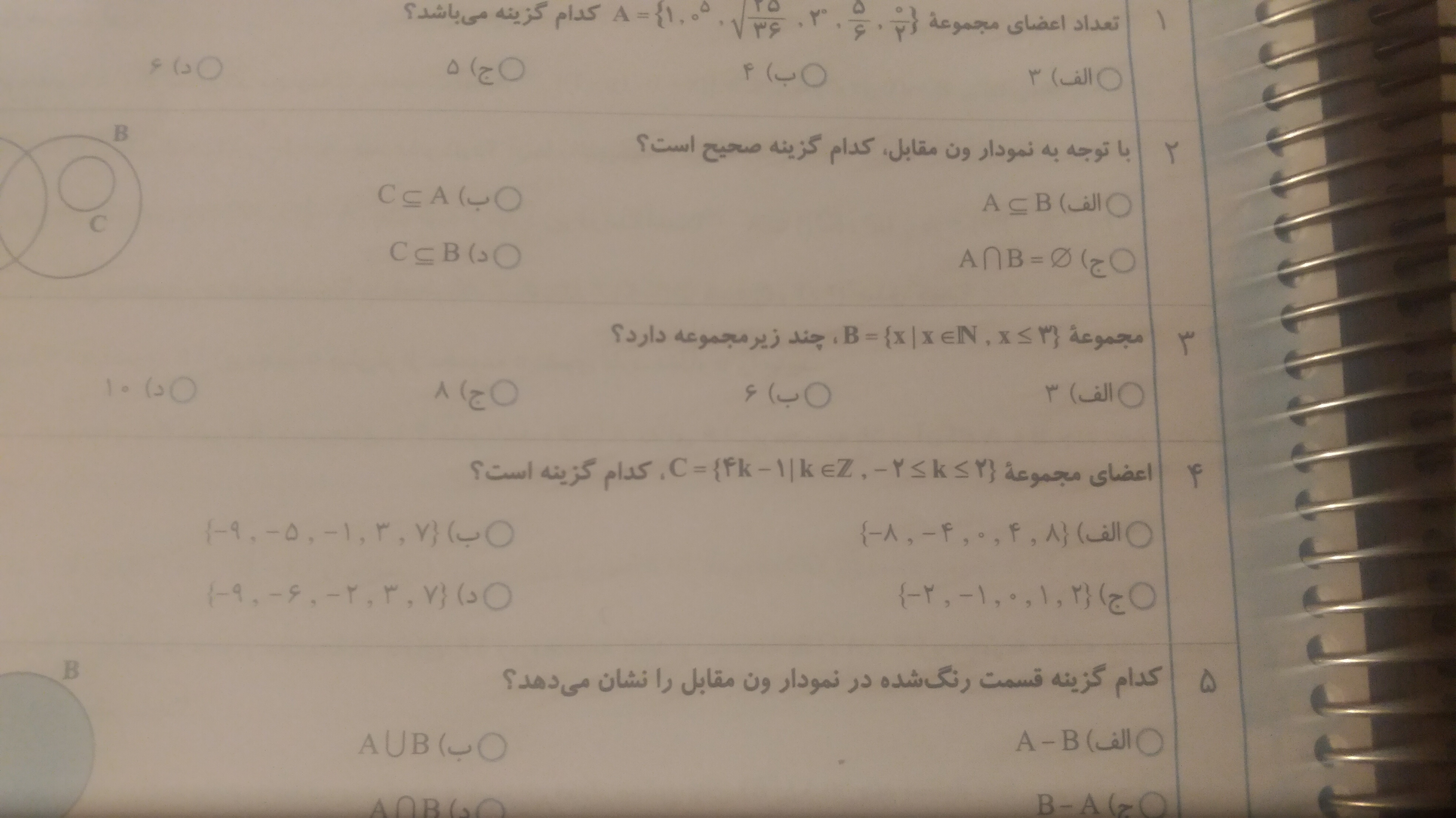 دریافت سوال 5