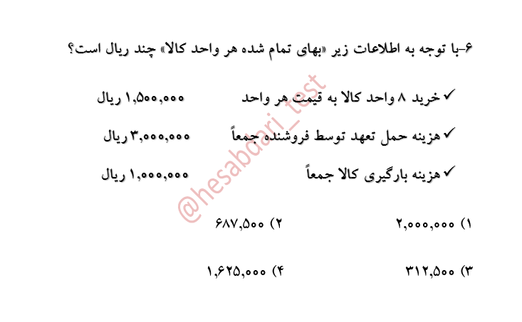 دریافت سوال 6