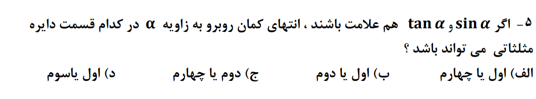 دریافت سوال 5