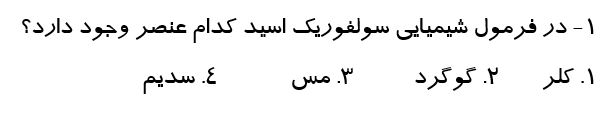 دریافت سوال 1