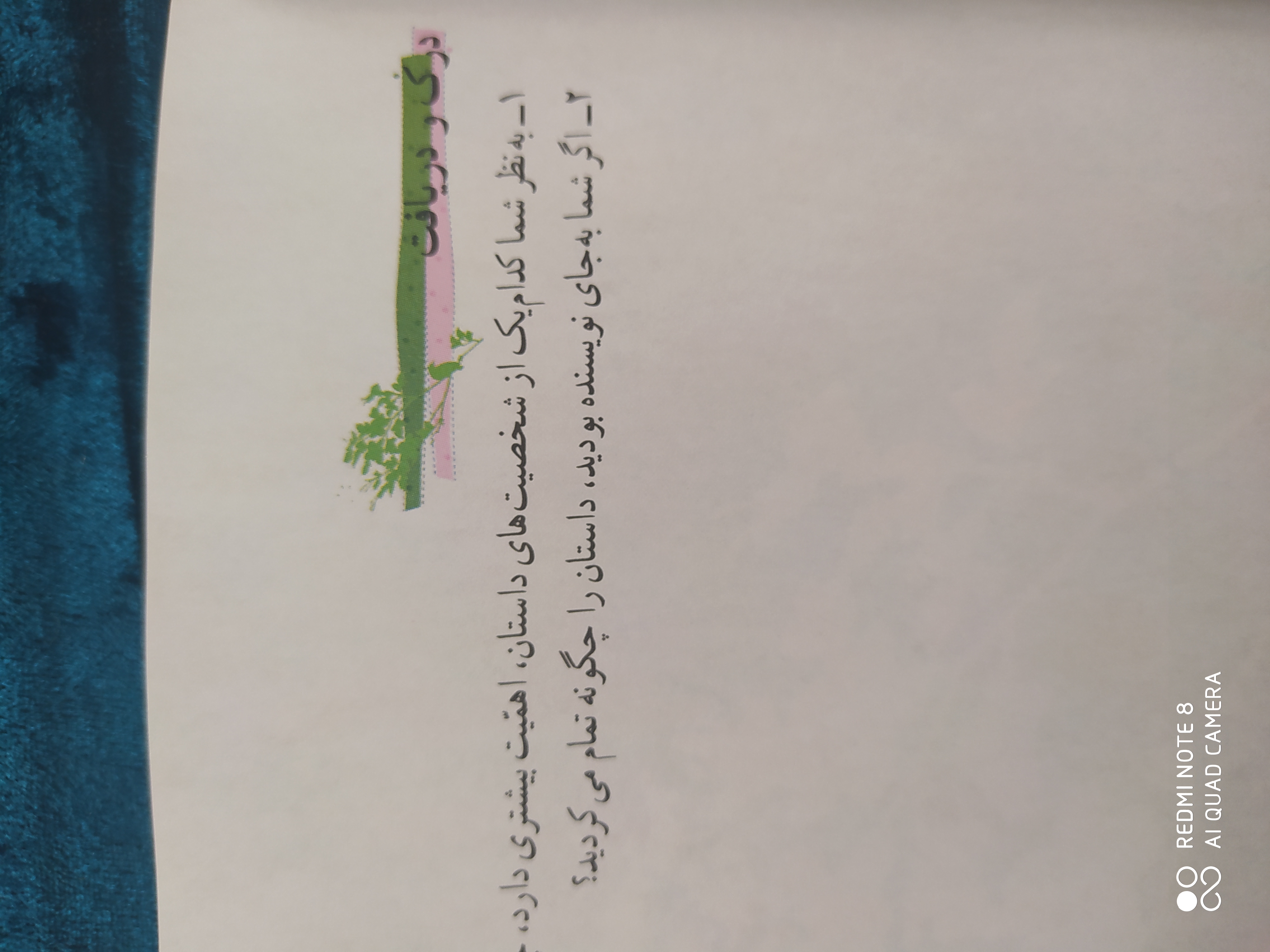 دریافت سوال