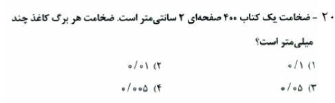 دریافت سوال 17