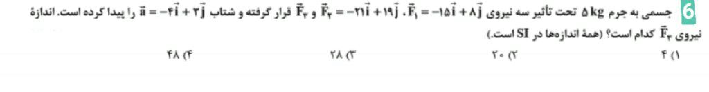 دریافت سوال 6