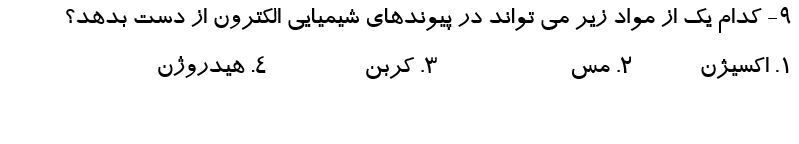 دریافت سوال 9