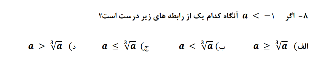 دریافت سوال 8