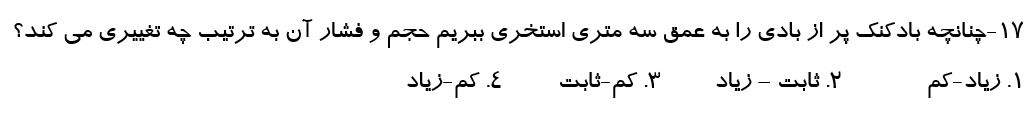دریافت سوال 17