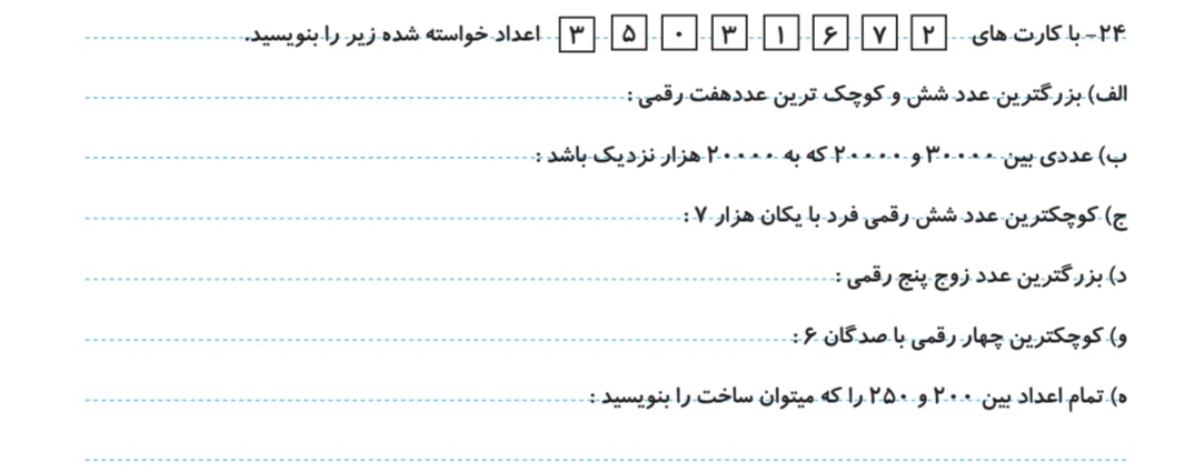 دریافت سوال 6
