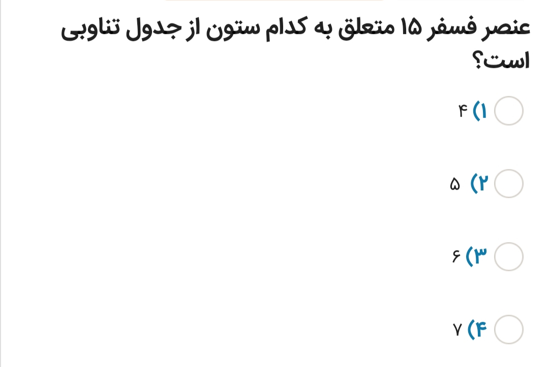 دریافت سوال 16