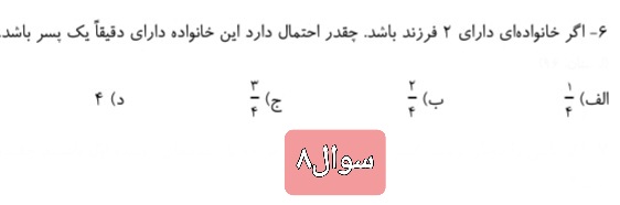 دریافت سوال 8