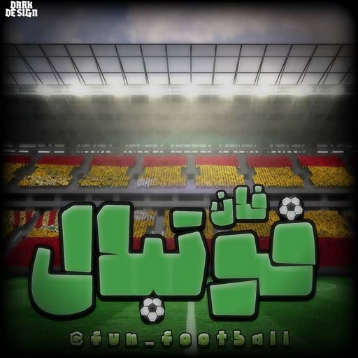 فان فوتبال ⚽️