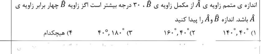 دریافت سوال 48