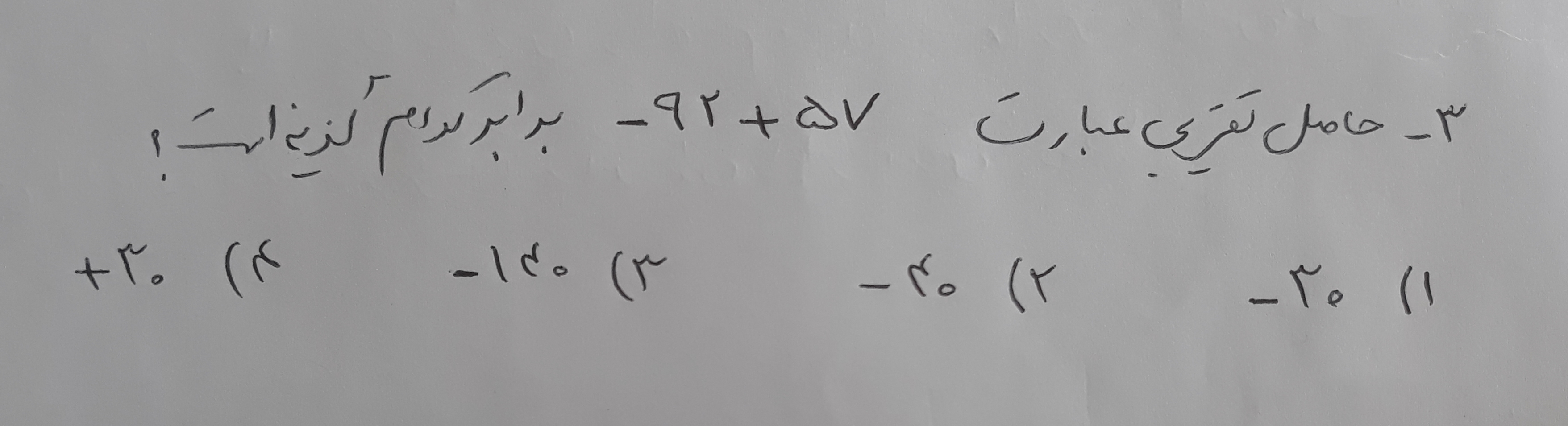 دریافت سوال 3