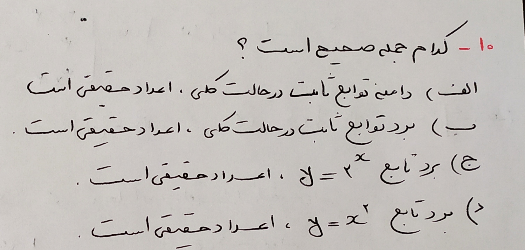 دریافت سوال 10