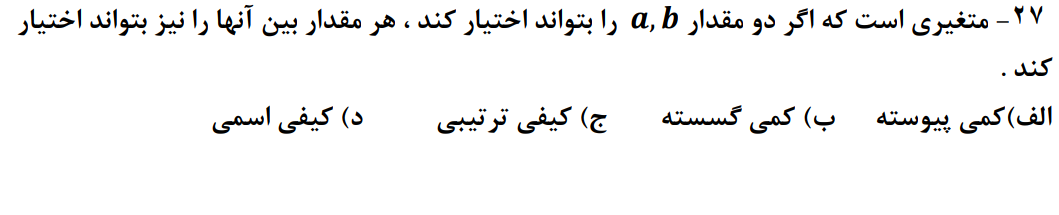 دریافت سوال 27