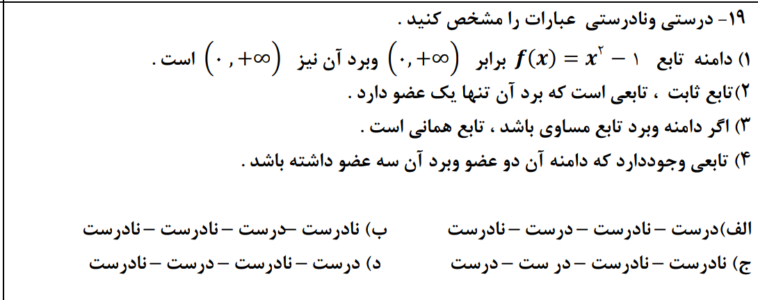 دریافت سوال 19