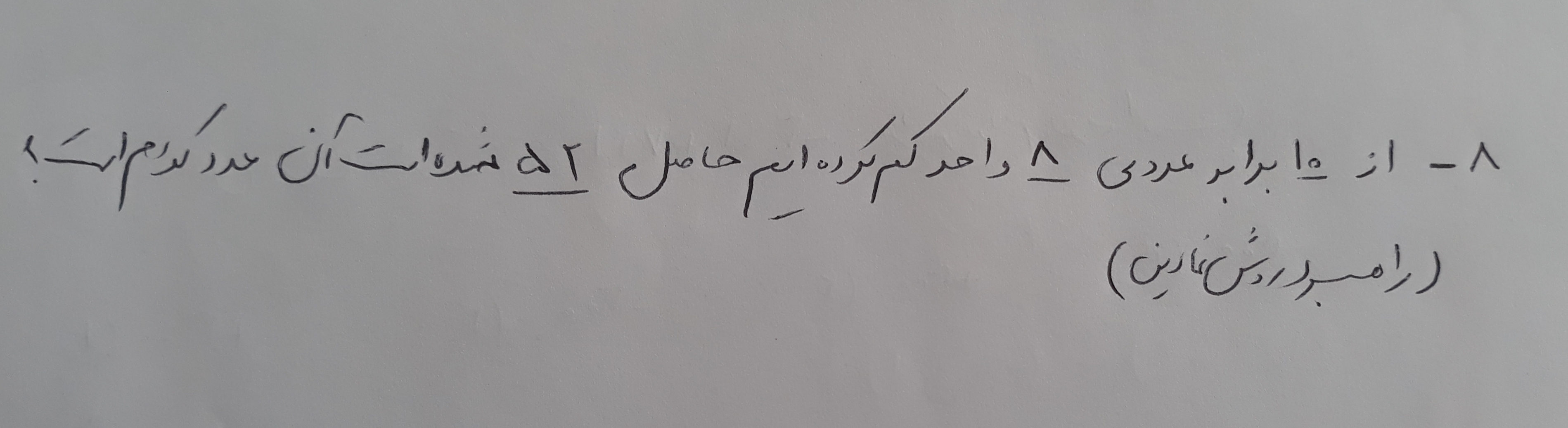 دریافت سوال 8