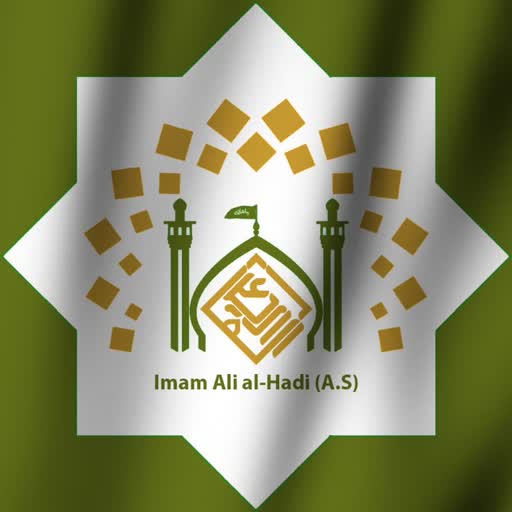 Imam Ali al-Hadi (A.S)