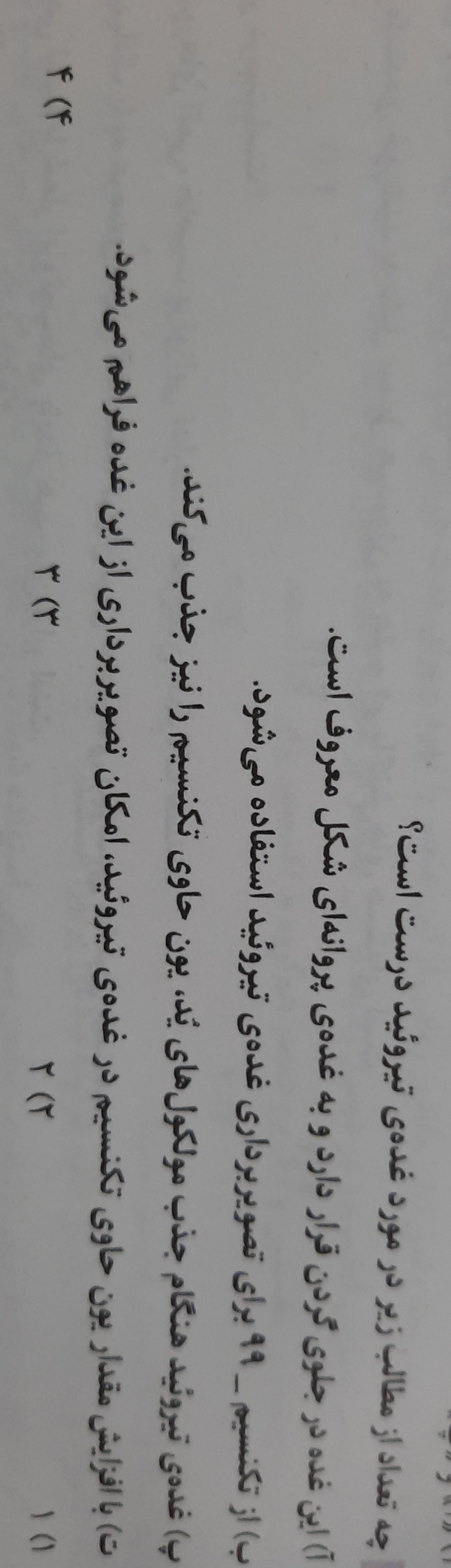 دریافت سوال 16