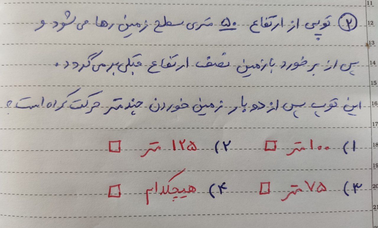 دریافت سوال 2