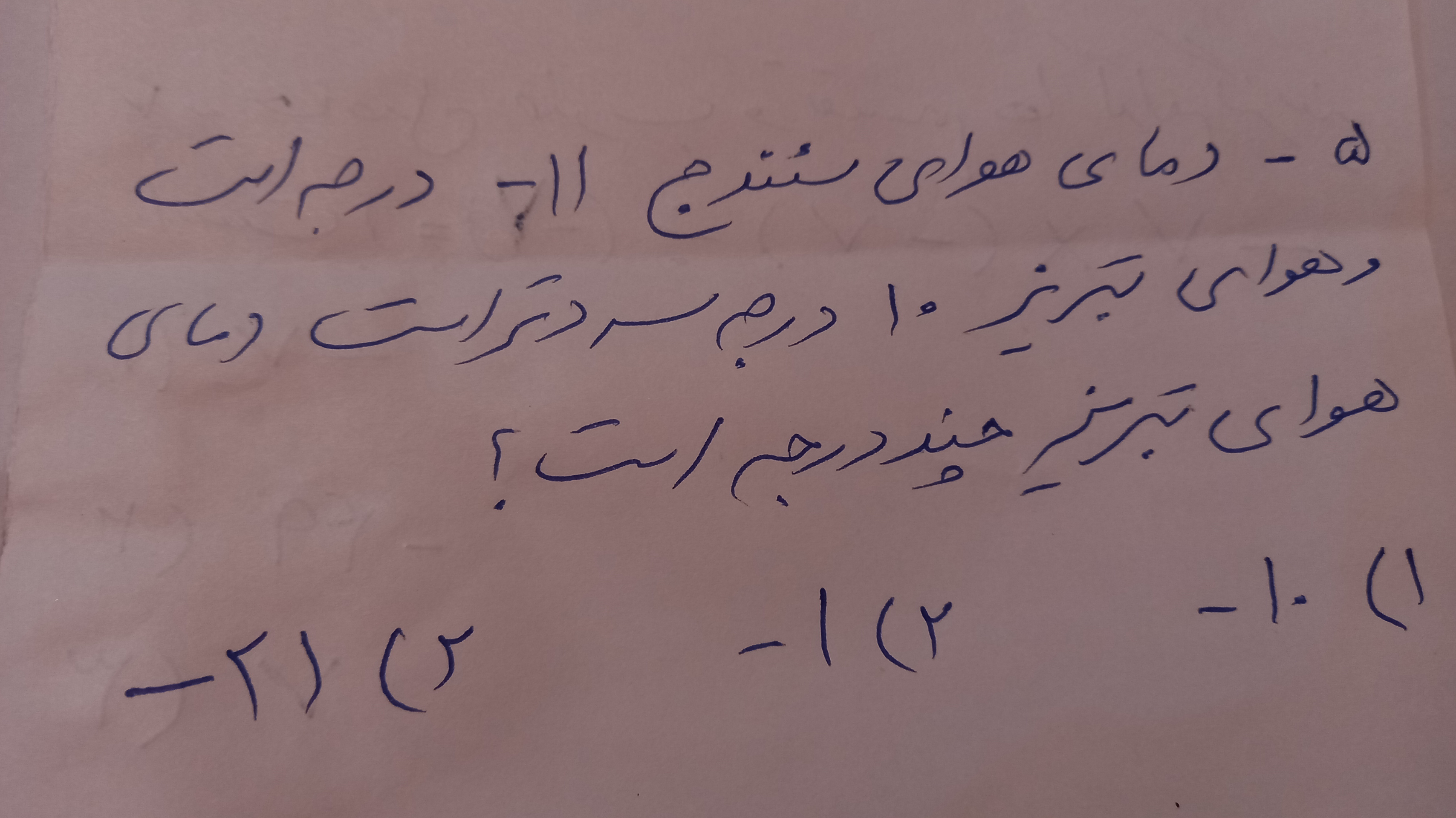 دریافت سوال 5