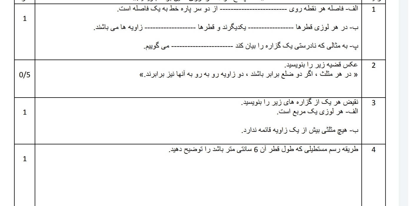 دریافت سوال 1
