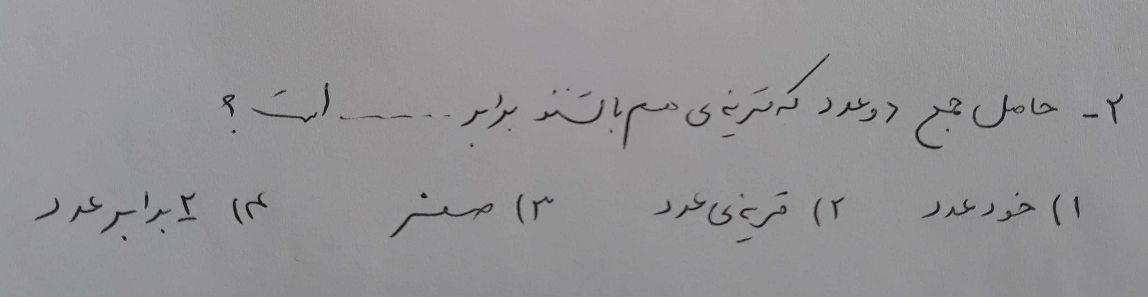 دریافت سوال 2