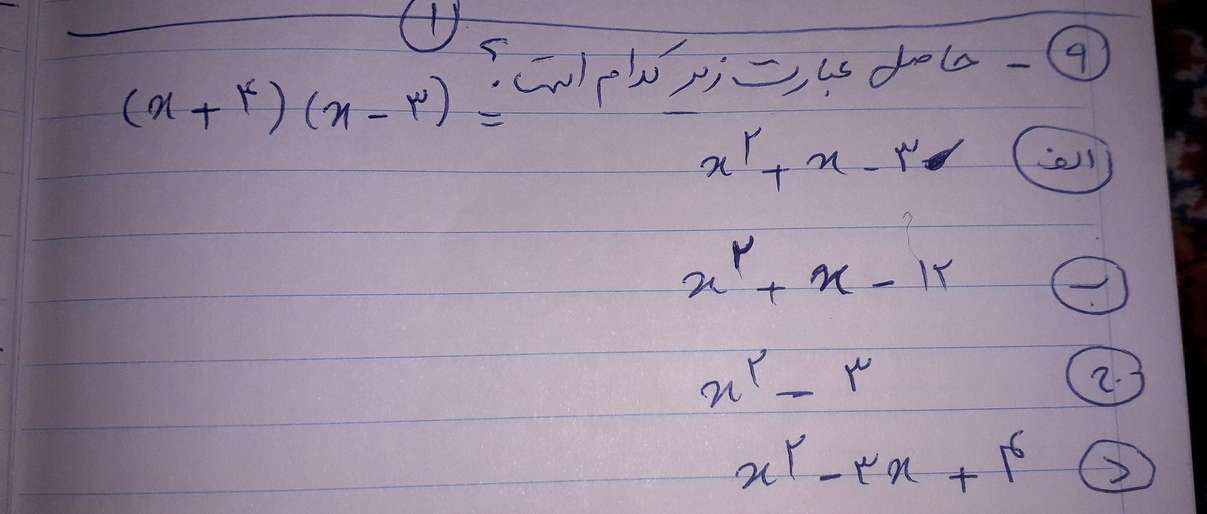 دریافت سوال 9