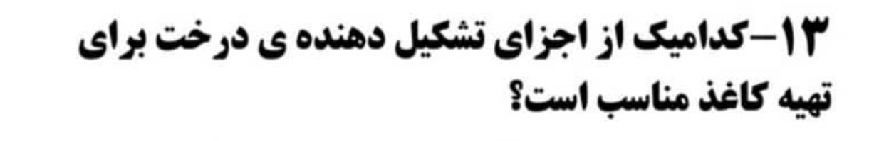 دریافت سوال 13