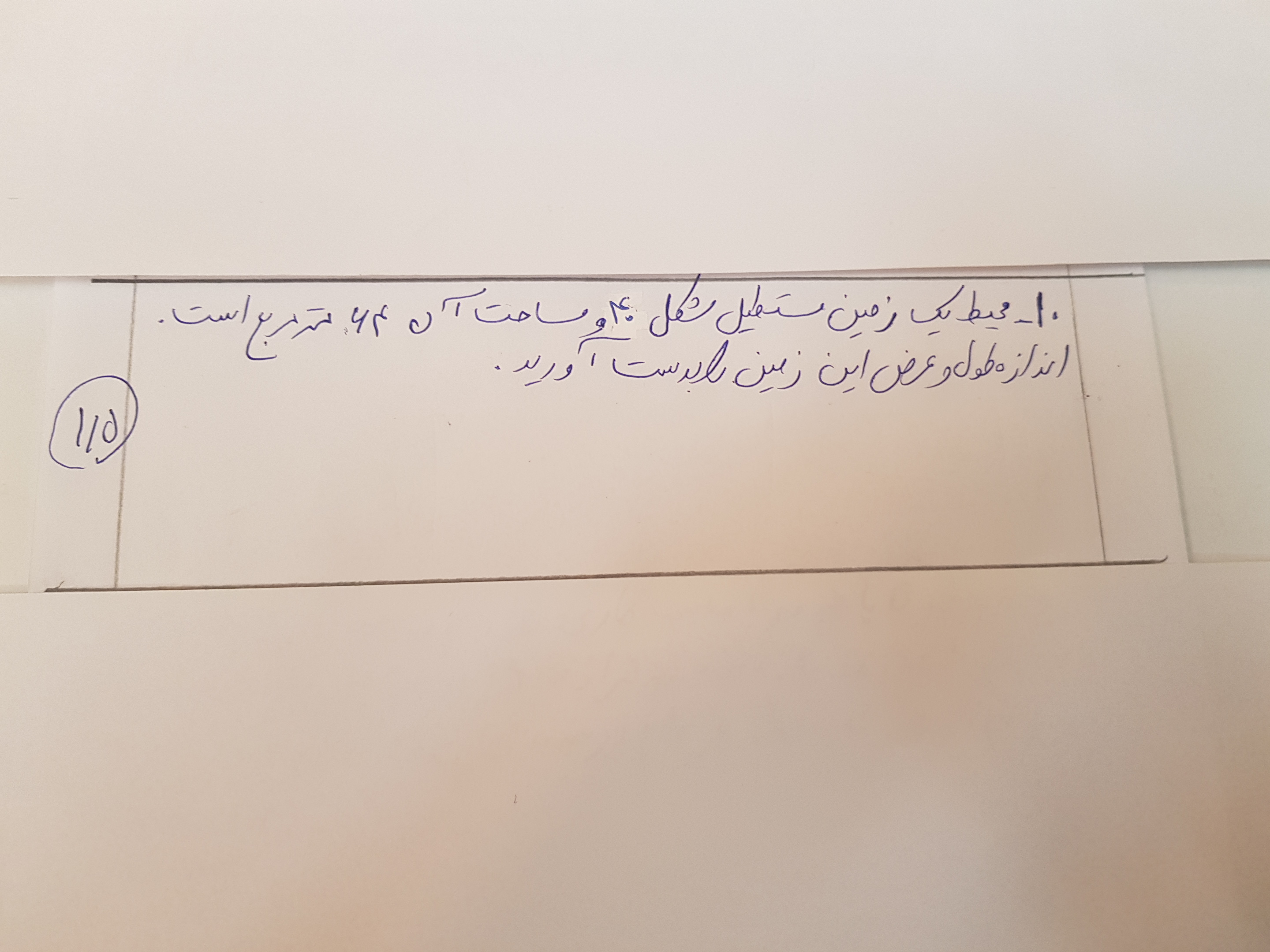 دریافت سوال 10