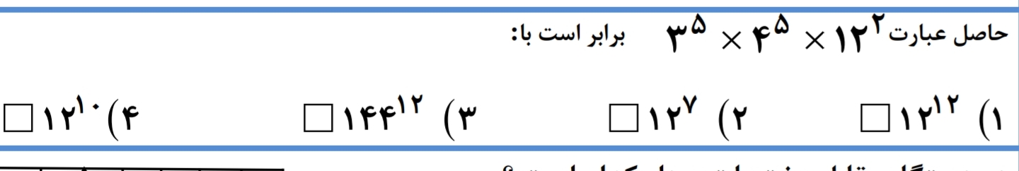 دریافت سوال 12