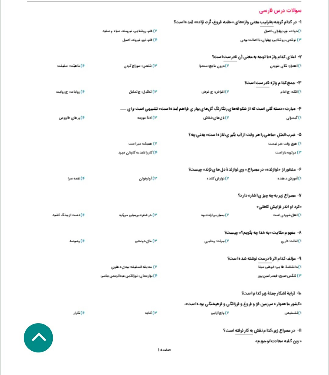 دریافت سوال