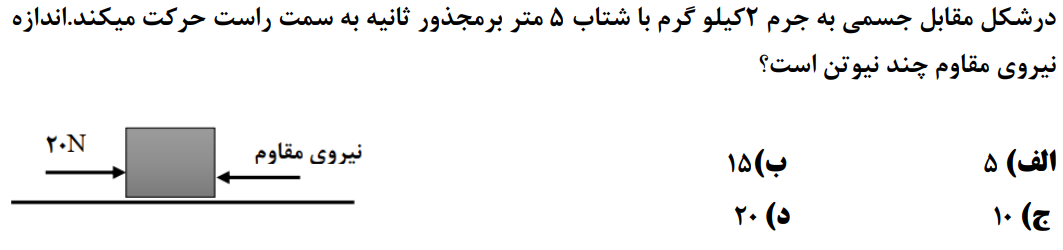 دریافت سوال 53