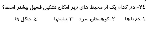 دریافت سوال 24