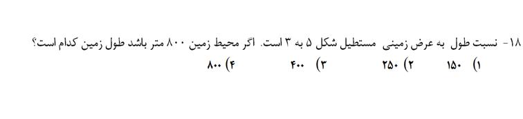 دریافت سوال 18