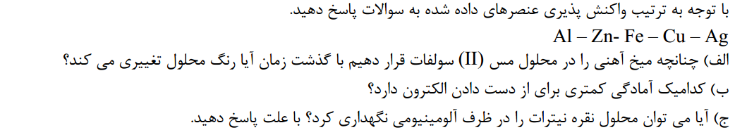 دریافت سوال 8