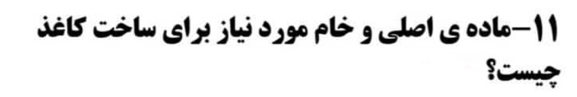 دریافت سوال 11